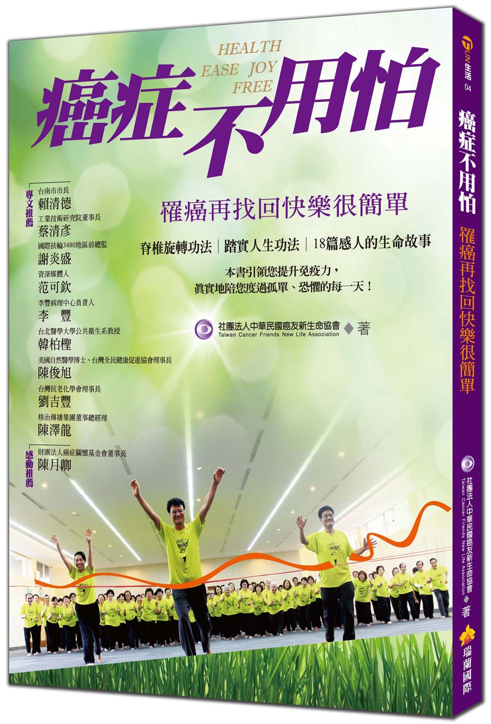 癌症不用怕封面